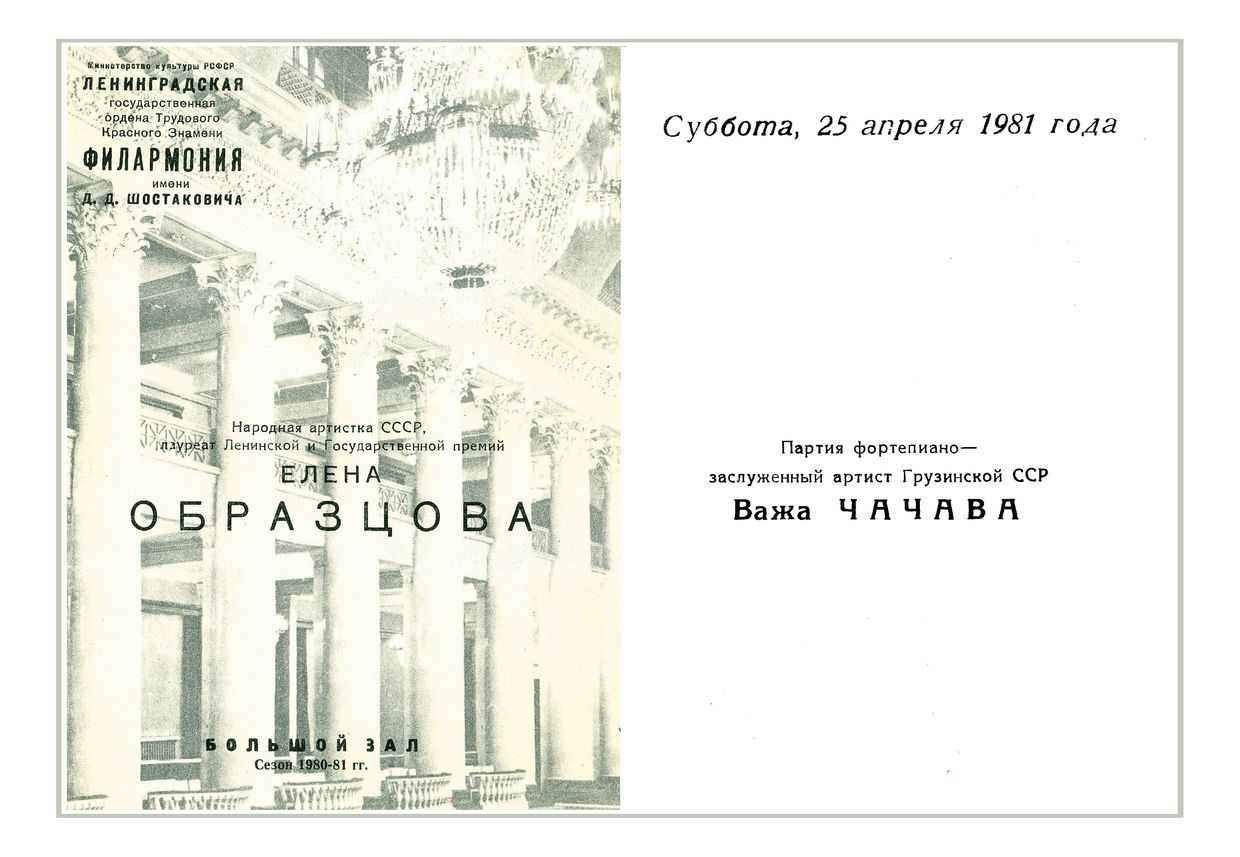 Вокальный вечер
Елена Образцова